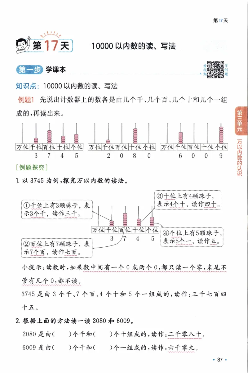 26春《一本预备二年级下册》人教数学_26春人教版数学三下_09、练习题+试卷合集_-26春《预备新学期》_26春《一本预备2年级下册》人教数学