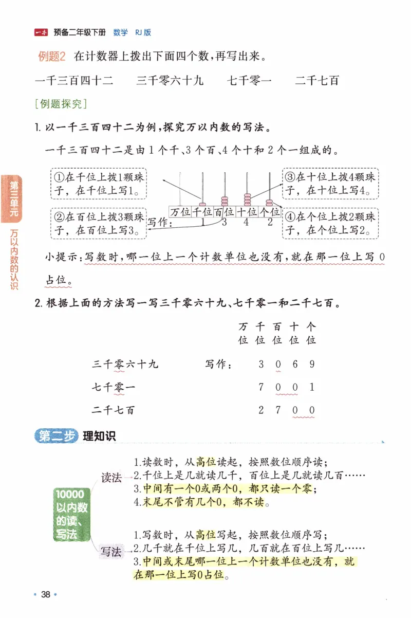 26春《一本预备二年级下册》人教数学_26春人教版数学三下_09、练习题+试卷合集_-26春《预备新学期》_26春《一本预备2年级下册》人教数学