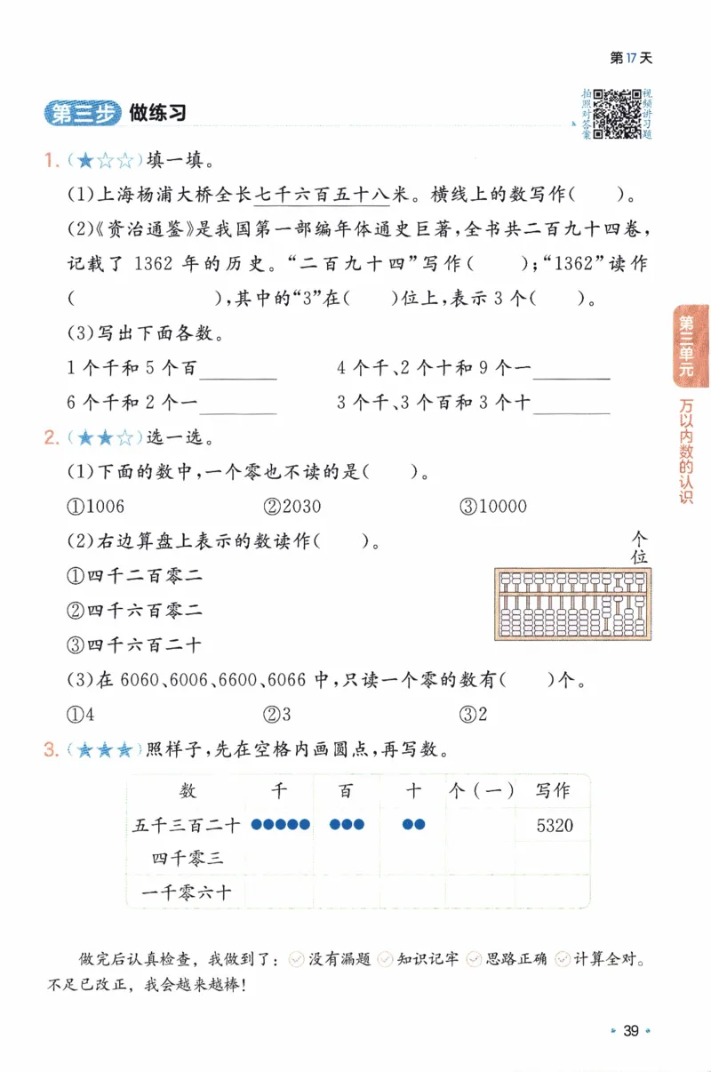 26春《一本预备二年级下册》人教数学_26春人教版数学三下_09、练习题+试卷合集_-26春《预备新学期》_26春《一本预备2年级下册》人教数学