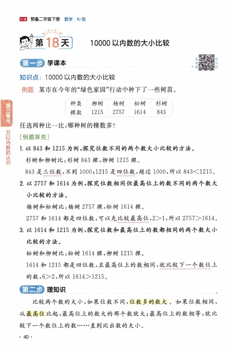 26春《一本预备二年级下册》人教数学_26春人教版数学三下_09、练习题+试卷合集_-26春《预备新学期》_26春《一本预备2年级下册》人教数学