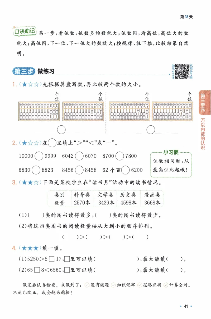 26春《一本预备二年级下册》人教数学_26春人教版数学三下_09、练习题+试卷合集_-26春《预备新学期》_26春《一本预备2年级下册》人教数学