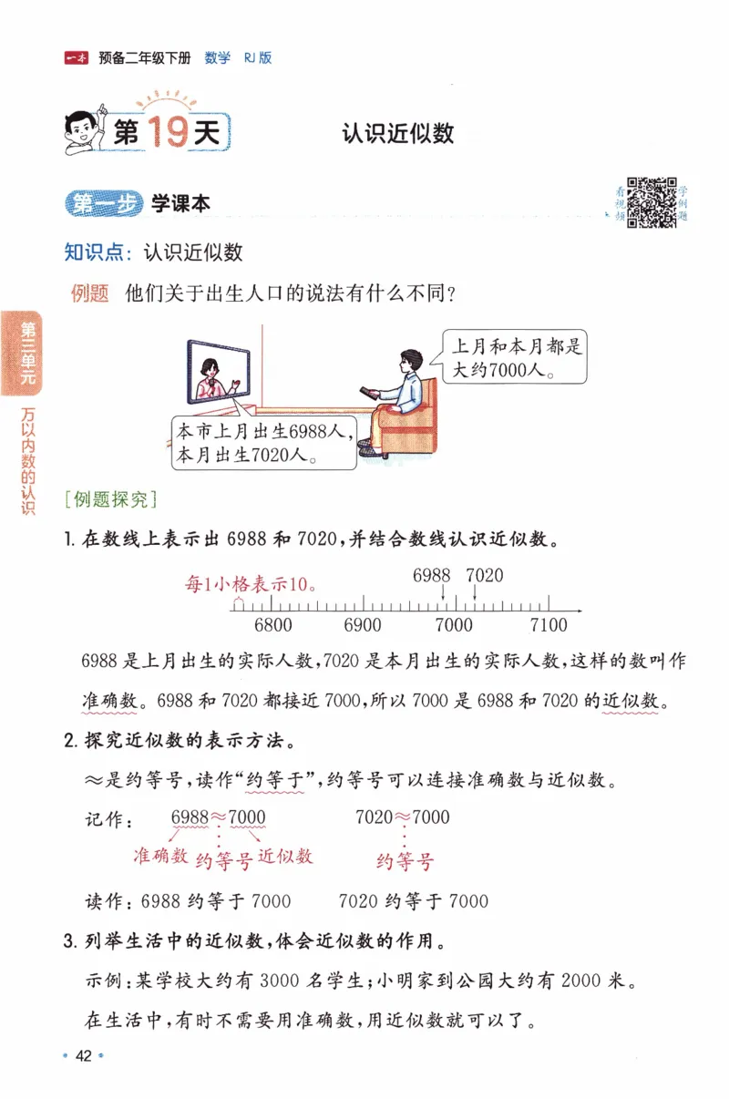 26春《一本预备二年级下册》人教数学_26春人教版数学三下_09、练习题+试卷合集_-26春《预备新学期》_26春《一本预备2年级下册》人教数学