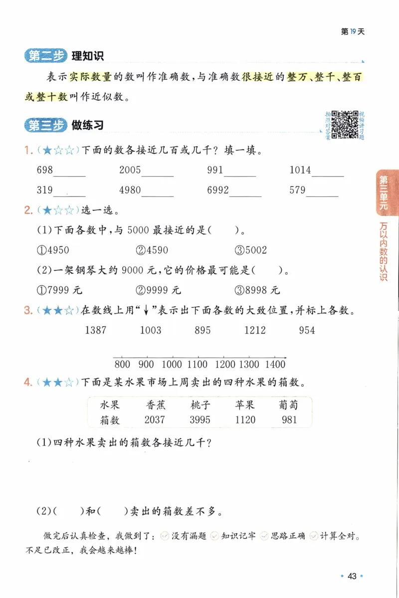 26春《一本预备二年级下册》人教数学_26春人教版数学三下_09、练习题+试卷合集_-26春《预备新学期》_26春《一本预备2年级下册》人教数学