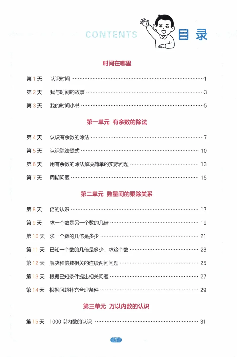 26春《一本预备二年级下册》人教数学_26春人教版数学三下_09、练习题+试卷合集_-26春《预备新学期》_26春《一本预备2年级下册》人教数学