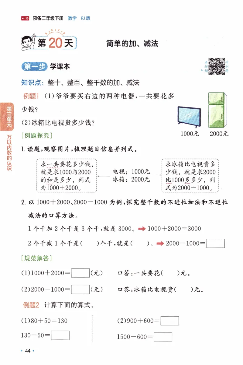 26春《一本预备二年级下册》人教数学_26春人教版数学三下_09、练习题+试卷合集_-26春《预备新学期》_26春《一本预备2年级下册》人教数学