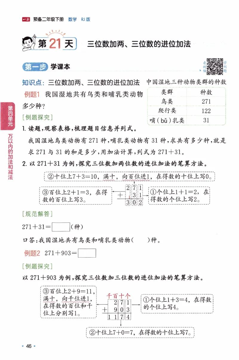 26春《一本预备二年级下册》人教数学_26春人教版数学三下_09、练习题+试卷合集_-26春《预备新学期》_26春《一本预备2年级下册》人教数学
