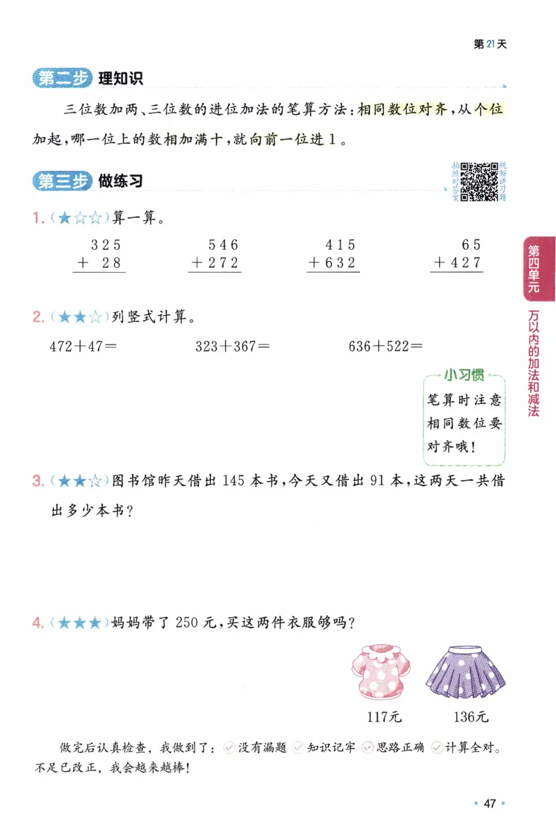 26春《一本预备二年级下册》人教数学_26春人教版数学三下_09、练习题+试卷合集_-26春《预备新学期》_26春《一本预备2年级下册》人教数学