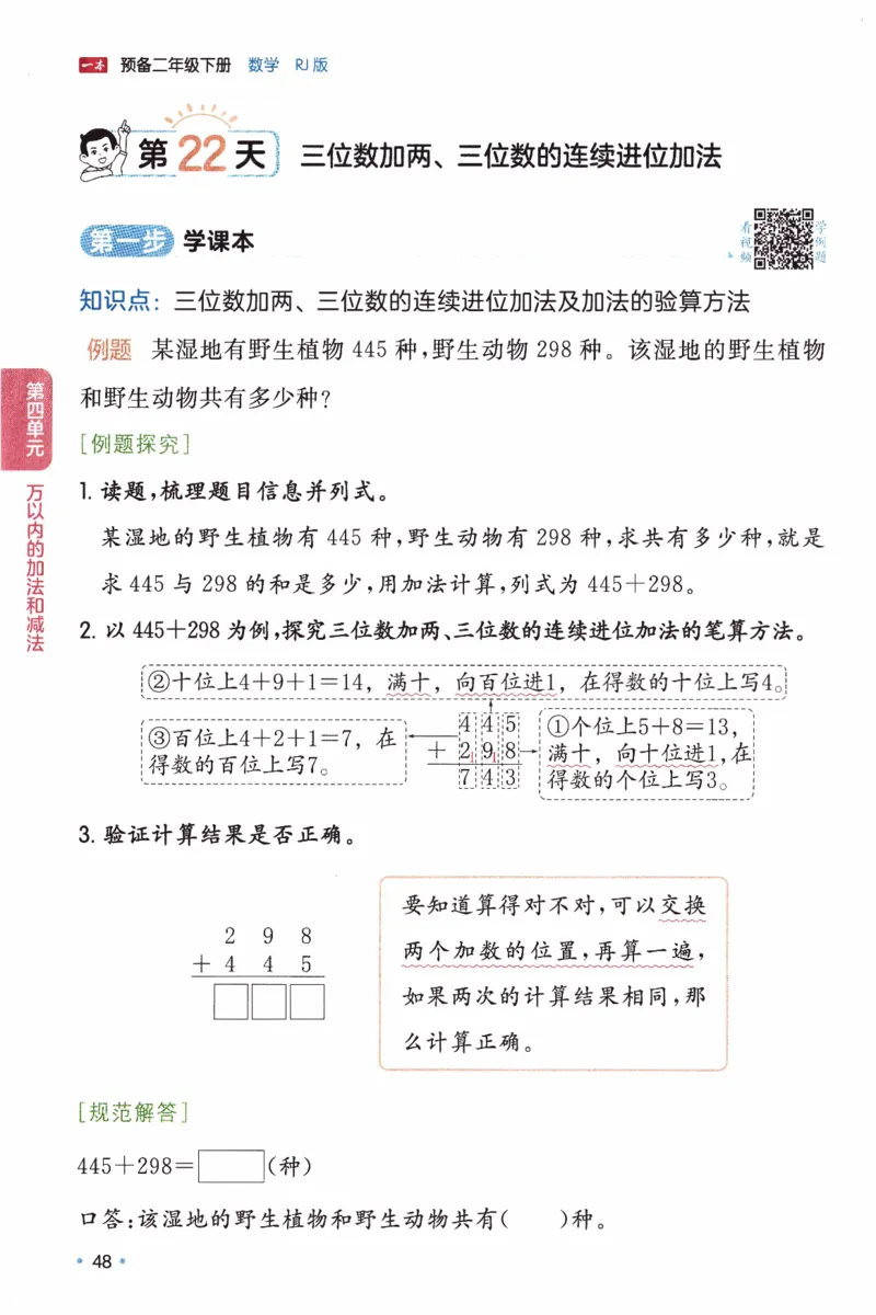 26春《一本预备二年级下册》人教数学_26春人教版数学三下_09、练习题+试卷合集_-26春《预备新学期》_26春《一本预备2年级下册》人教数学