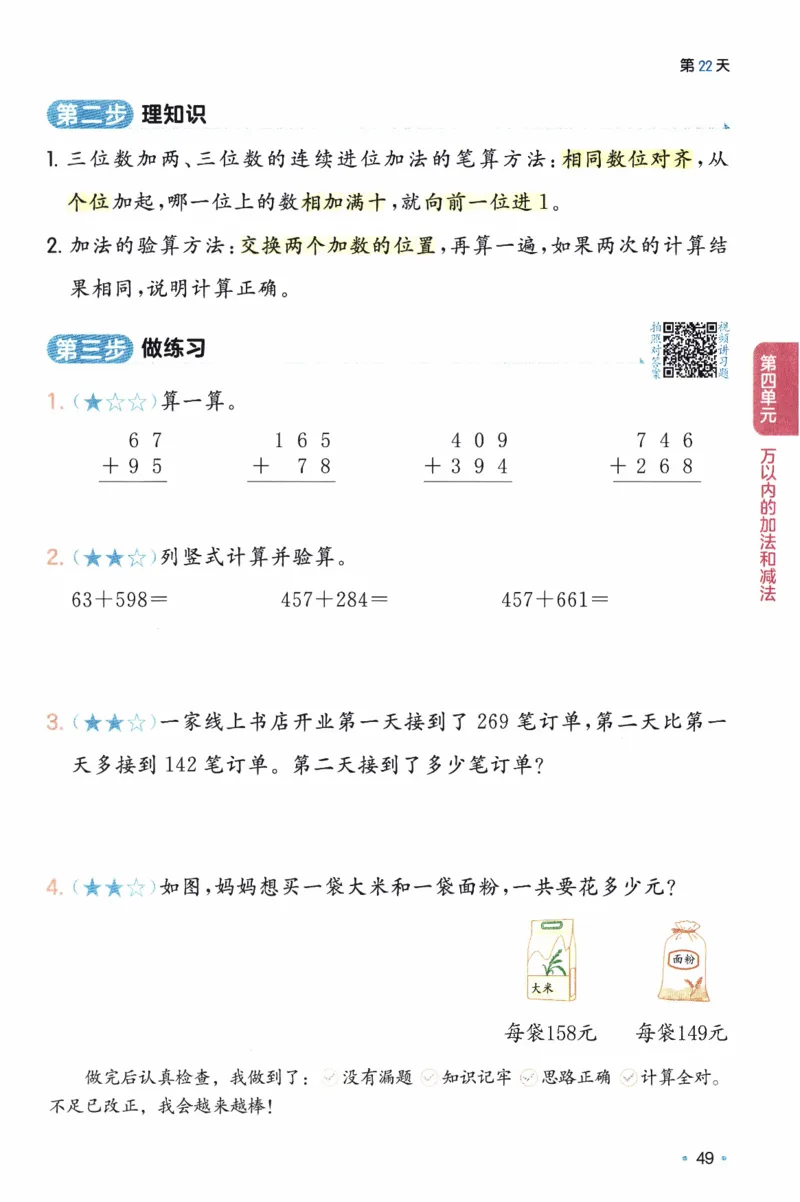 26春《一本预备二年级下册》人教数学_26春人教版数学三下_09、练习题+试卷合集_-26春《预备新学期》_26春《一本预备2年级下册》人教数学
