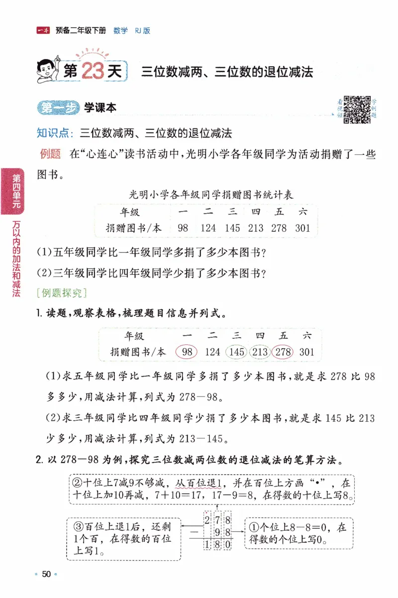 26春《一本预备二年级下册》人教数学_26春人教版数学三下_09、练习题+试卷合集_-26春《预备新学期》_26春《一本预备2年级下册》人教数学