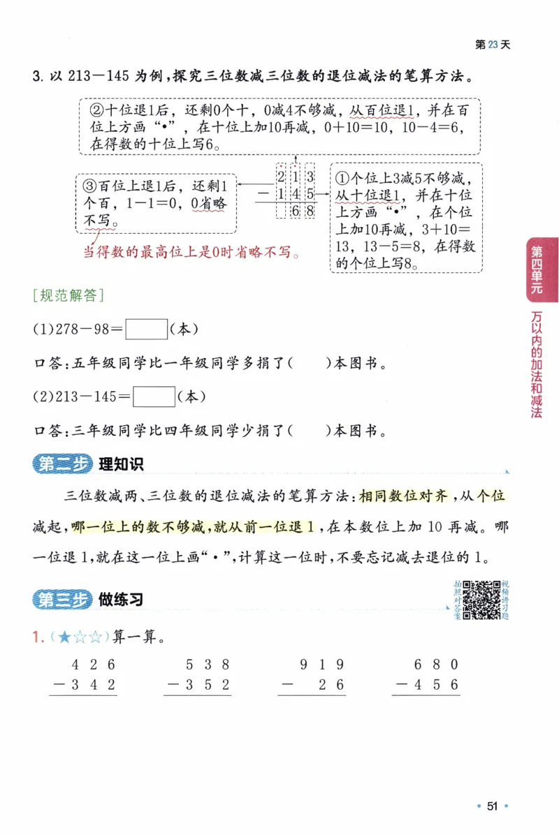 26春《一本预备二年级下册》人教数学_26春人教版数学三下_09、练习题+试卷合集_-26春《预备新学期》_26春《一本预备2年级下册》人教数学