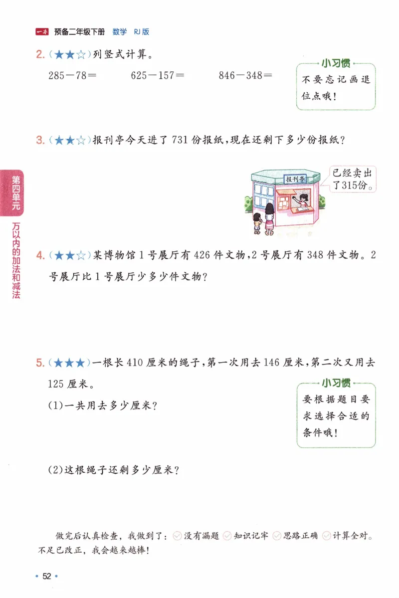 26春《一本预备二年级下册》人教数学_26春人教版数学三下_09、练习题+试卷合集_-26春《预备新学期》_26春《一本预备2年级下册》人教数学