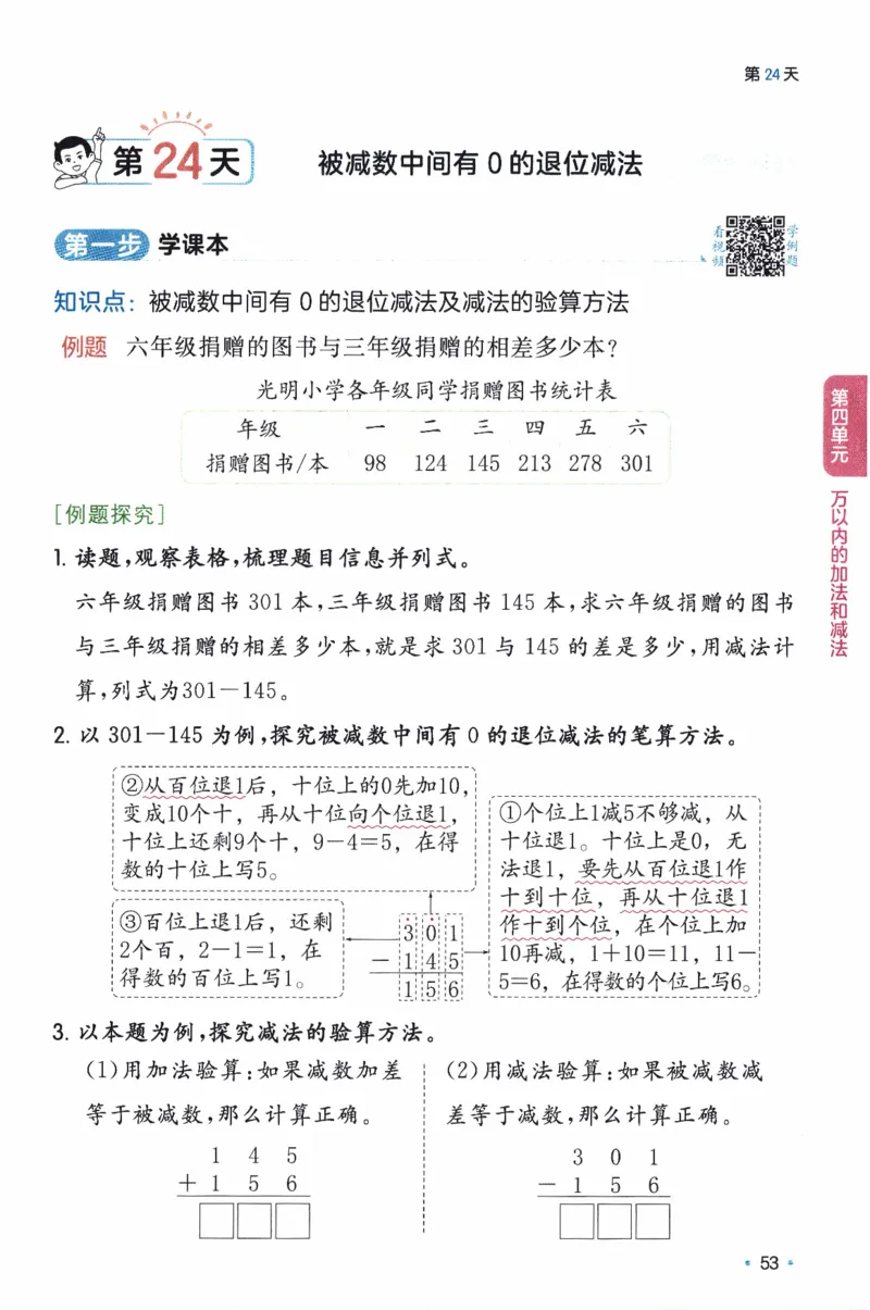 26春《一本预备二年级下册》人教数学_26春人教版数学三下_09、练习题+试卷合集_-26春《预备新学期》_26春《一本预备2年级下册》人教数学