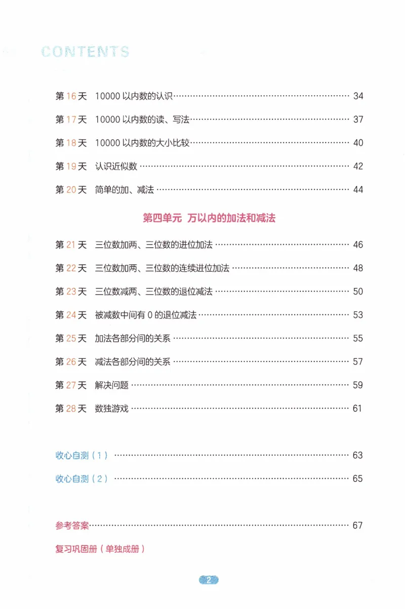 26春《一本预备二年级下册》人教数学_26春人教版数学三下_09、练习题+试卷合集_-26春《预备新学期》_26春《一本预备2年级下册》人教数学