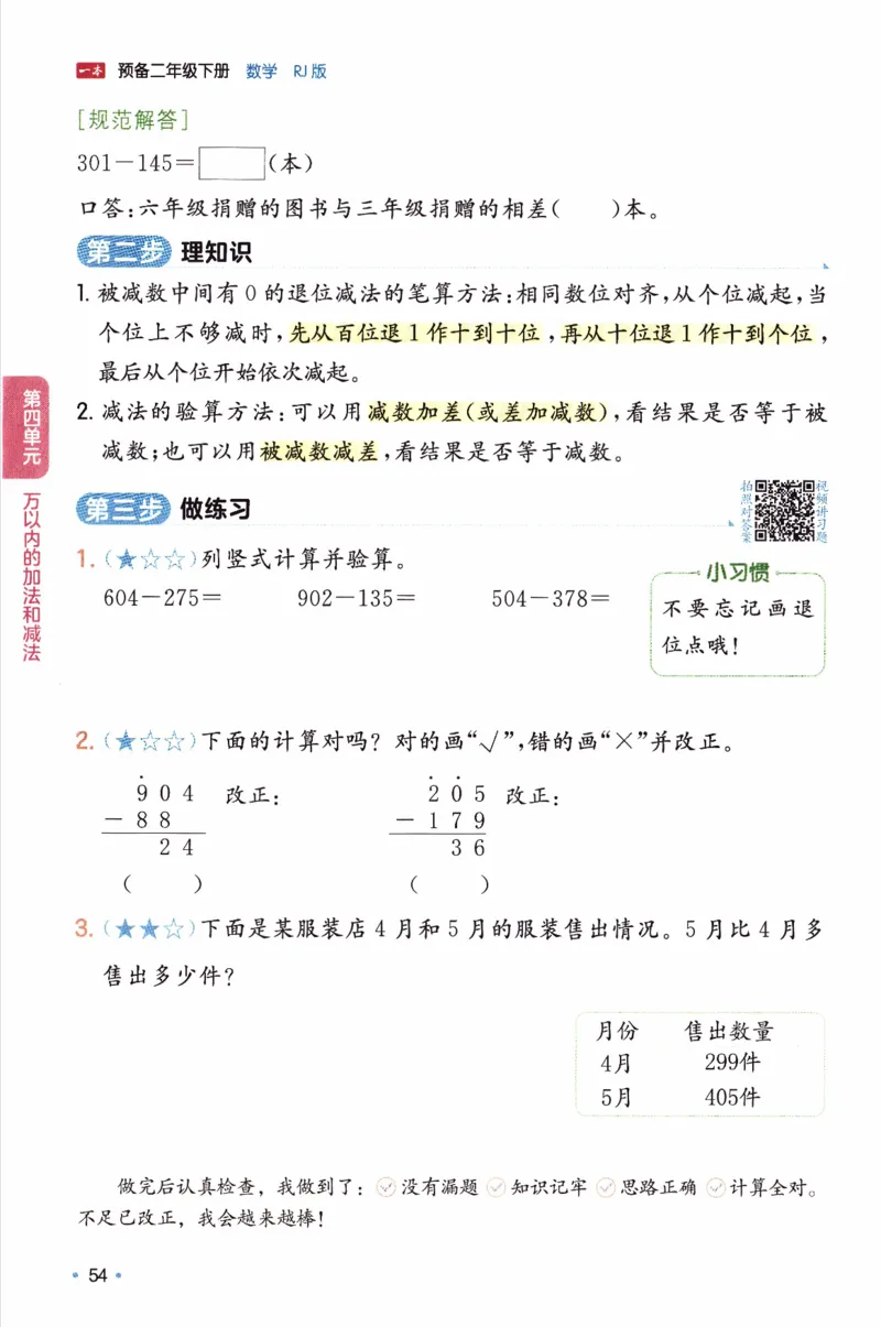 26春《一本预备二年级下册》人教数学_26春人教版数学三下_09、练习题+试卷合集_-26春《预备新学期》_26春《一本预备2年级下册》人教数学
