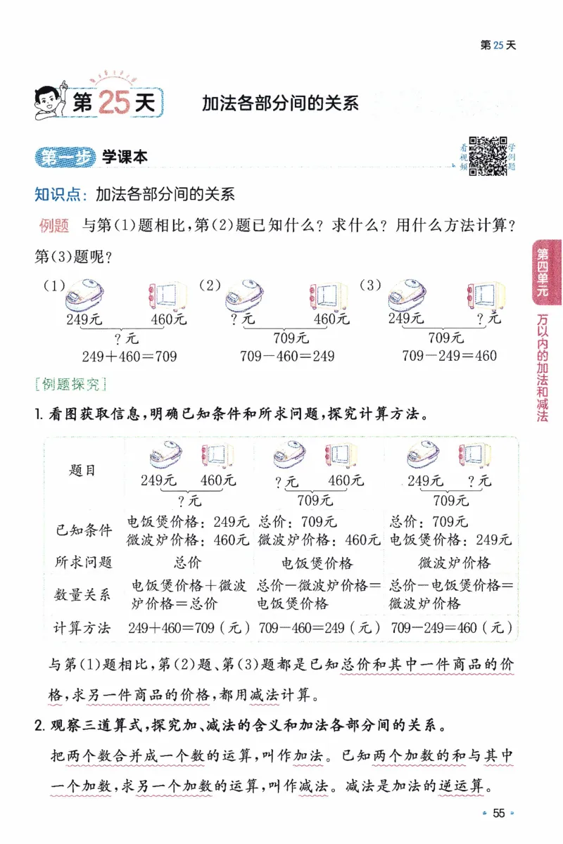 26春《一本预备二年级下册》人教数学_26春人教版数学三下_09、练习题+试卷合集_-26春《预备新学期》_26春《一本预备2年级下册》人教数学