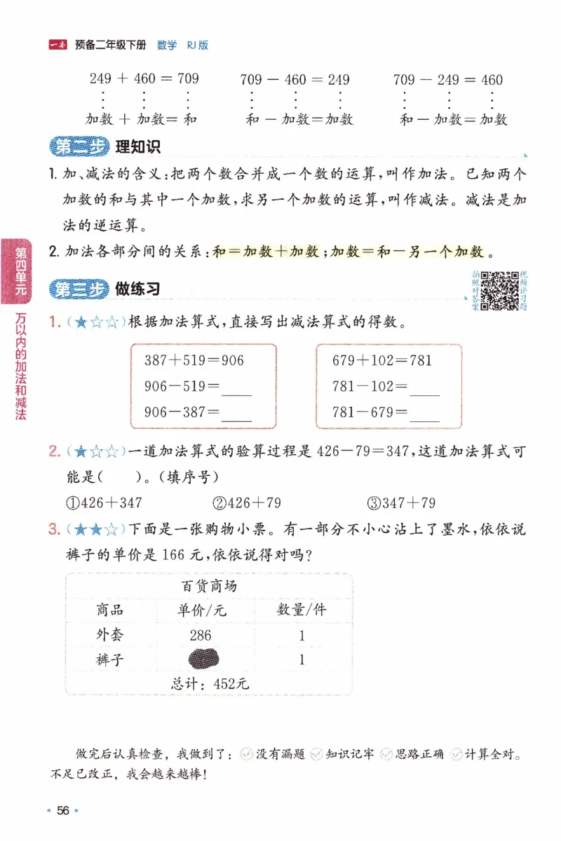 26春《一本预备二年级下册》人教数学_26春人教版数学三下_09、练习题+试卷合集_-26春《预备新学期》_26春《一本预备2年级下册》人教数学