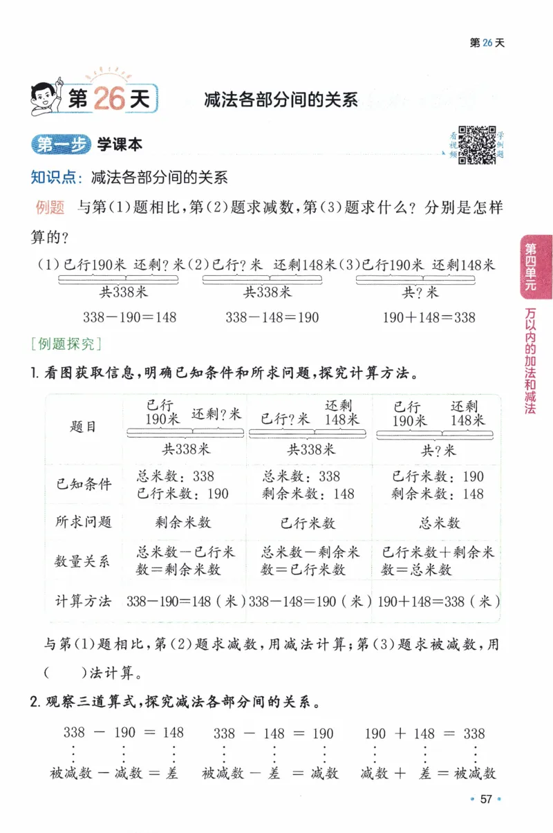 26春《一本预备二年级下册》人教数学_26春人教版数学三下_09、练习题+试卷合集_-26春《预备新学期》_26春《一本预备2年级下册》人教数学