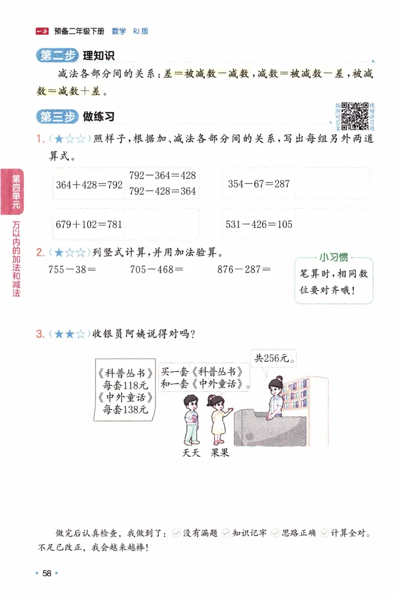 26春《一本预备二年级下册》人教数学_26春人教版数学三下_09、练习题+试卷合集_-26春《预备新学期》_26春《一本预备2年级下册》人教数学