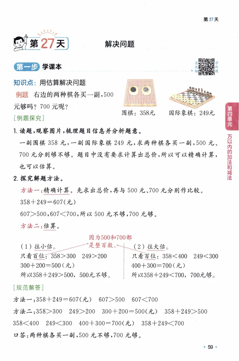 26春《一本预备二年级下册》人教数学_26春人教版数学三下_09、练习题+试卷合集_-26春《预备新学期》_26春《一本预备2年级下册》人教数学