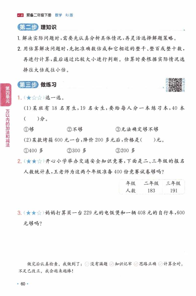 26春《一本预备二年级下册》人教数学_26春人教版数学三下_09、练习题+试卷合集_-26春《预备新学期》_26春《一本预备2年级下册》人教数学