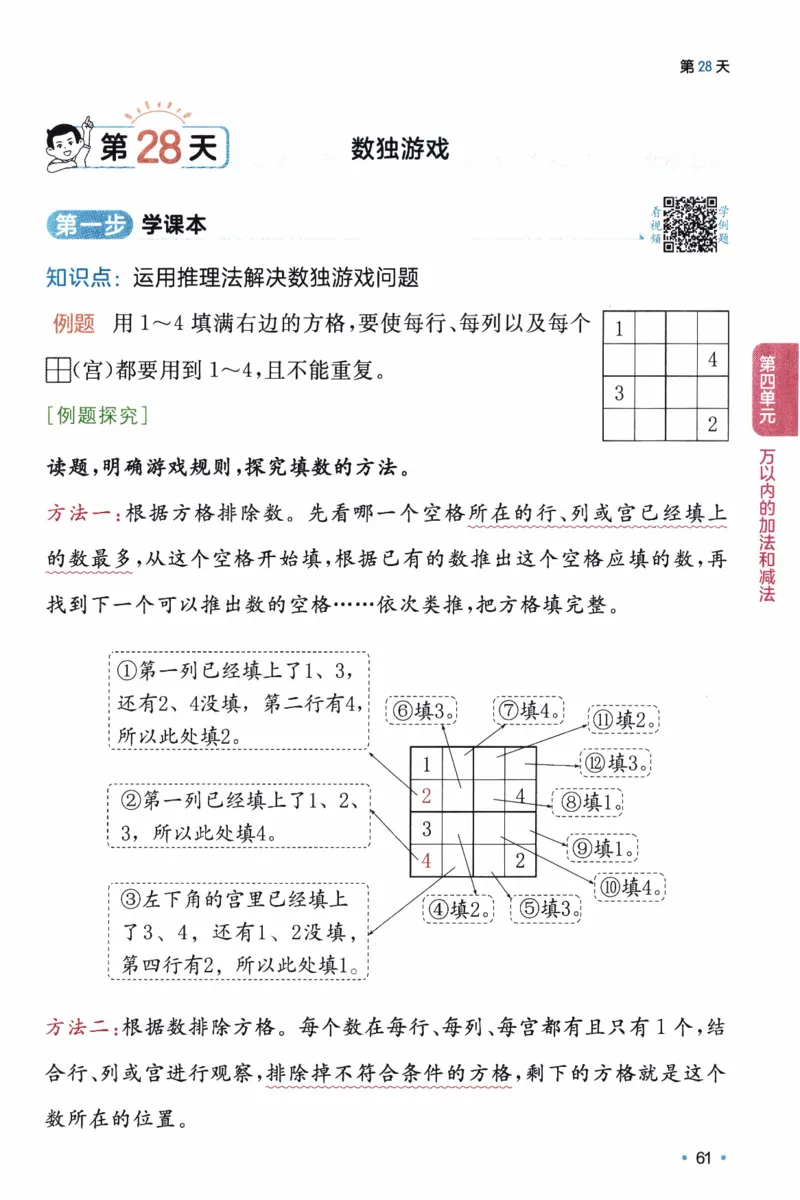26春《一本预备二年级下册》人教数学_26春人教版数学三下_09、练习题+试卷合集_-26春《预备新学期》_26春《一本预备2年级下册》人教数学