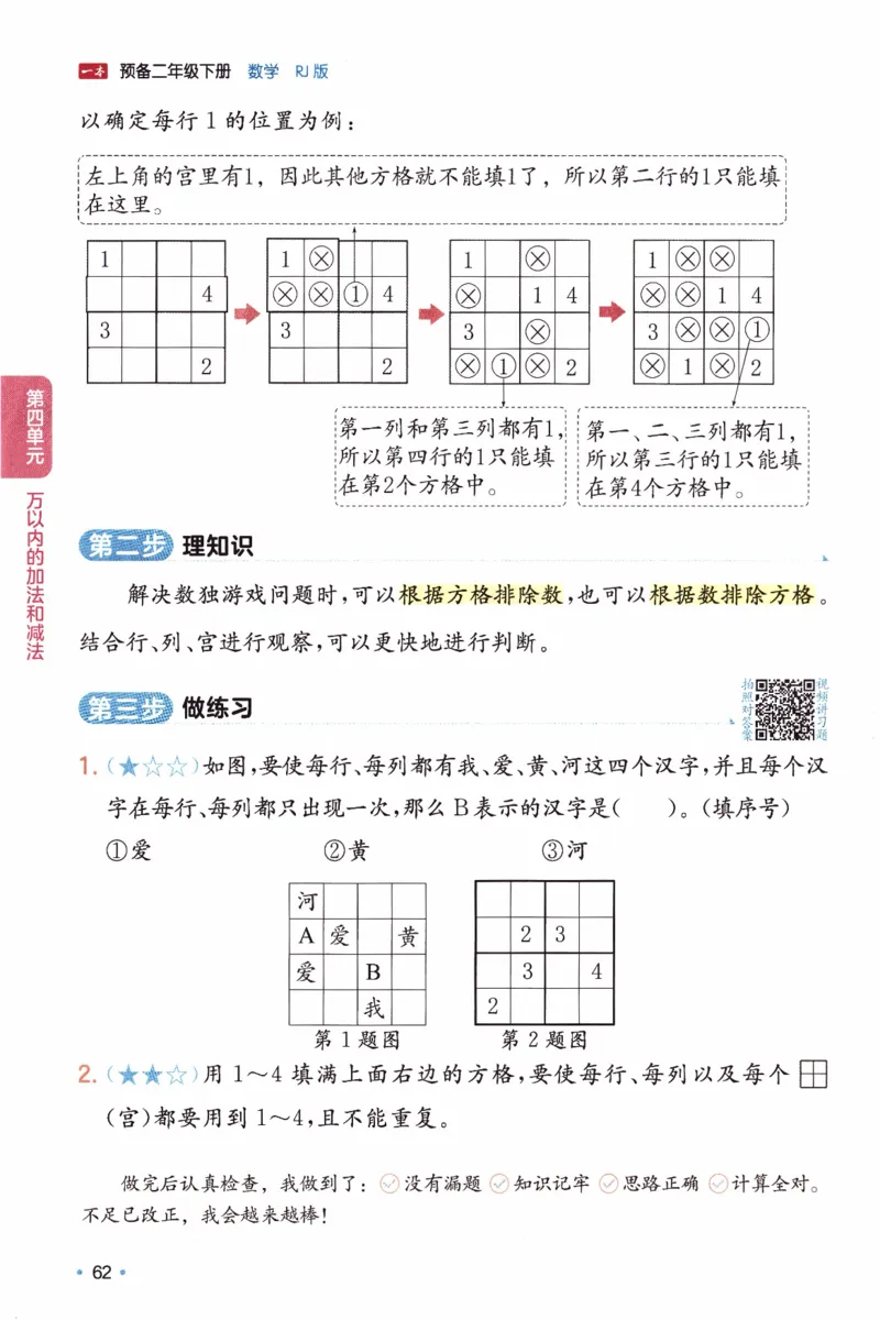26春《一本预备二年级下册》人教数学_26春人教版数学三下_09、练习题+试卷合集_-26春《预备新学期》_26春《一本预备2年级下册》人教数学