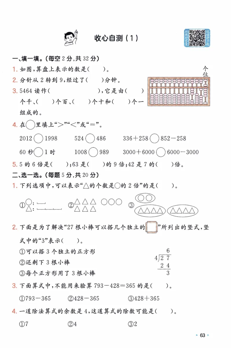26春《一本预备二年级下册》人教数学_26春人教版数学三下_09、练习题+试卷合集_-26春《预备新学期》_26春《一本预备2年级下册》人教数学