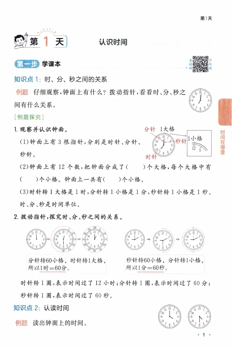 26春《一本预备二年级下册》人教数学_26春人教版数学三下_09、练习题+试卷合集_-26春《预备新学期》_26春《一本预备2年级下册》人教数学