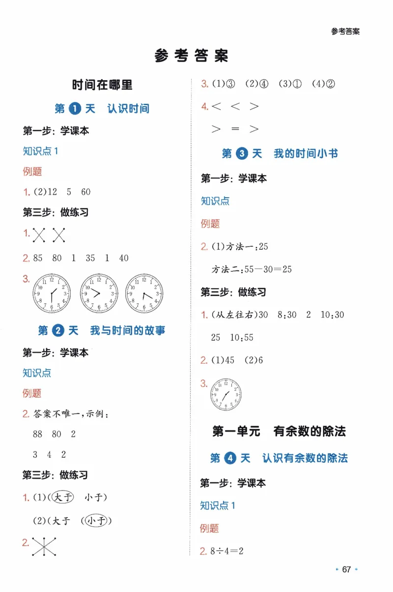 26春《一本预备二年级下册》人教数学_26春人教版数学三下_09、练习题+试卷合集_-26春《预备新学期》_26春《一本预备2年级下册》人教数学