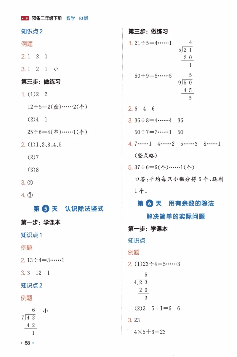 26春《一本预备二年级下册》人教数学_26春人教版数学三下_09、练习题+试卷合集_-26春《预备新学期》_26春《一本预备2年级下册》人教数学