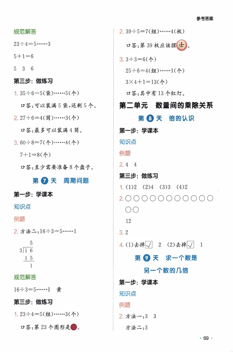 26春《一本预备二年级下册》人教数学_26春人教版数学三下_09、练习题+试卷合集_-26春《预备新学期》_26春《一本预备2年级下册》人教数学