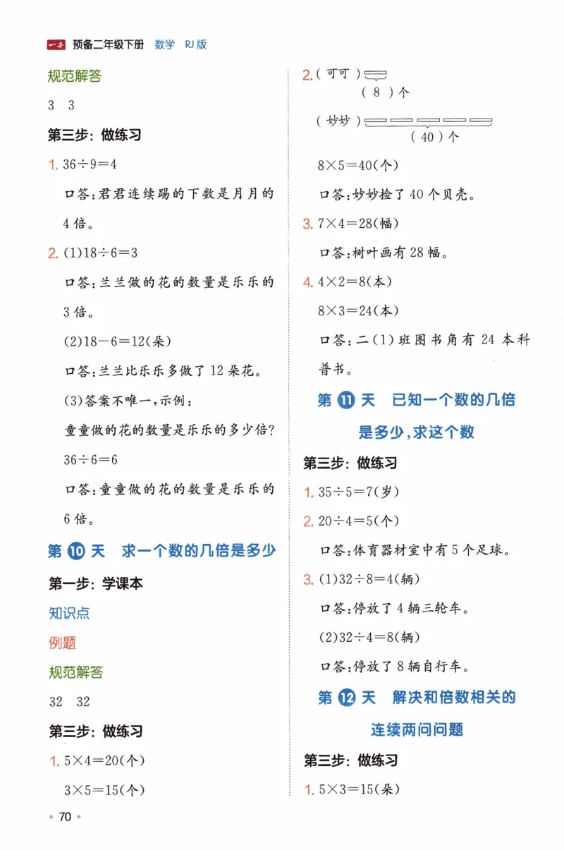 26春《一本预备二年级下册》人教数学_26春人教版数学三下_09、练习题+试卷合集_-26春《预备新学期》_26春《一本预备2年级下册》人教数学