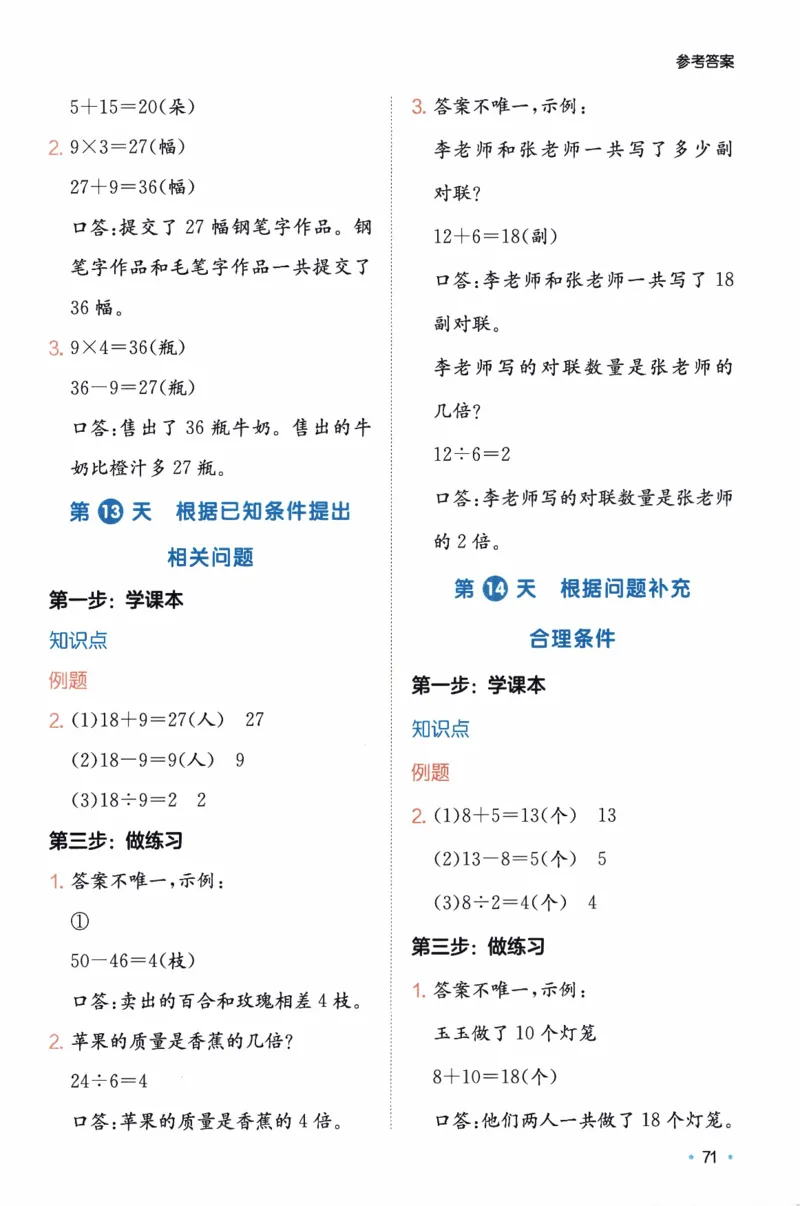 26春《一本预备二年级下册》人教数学_26春人教版数学三下_09、练习题+试卷合集_-26春《预备新学期》_26春《一本预备2年级下册》人教数学