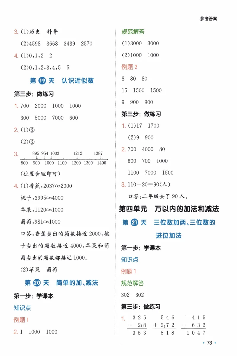 26春《一本预备二年级下册》人教数学_26春人教版数学三下_09、练习题+试卷合集_-26春《预备新学期》_26春《一本预备2年级下册》人教数学