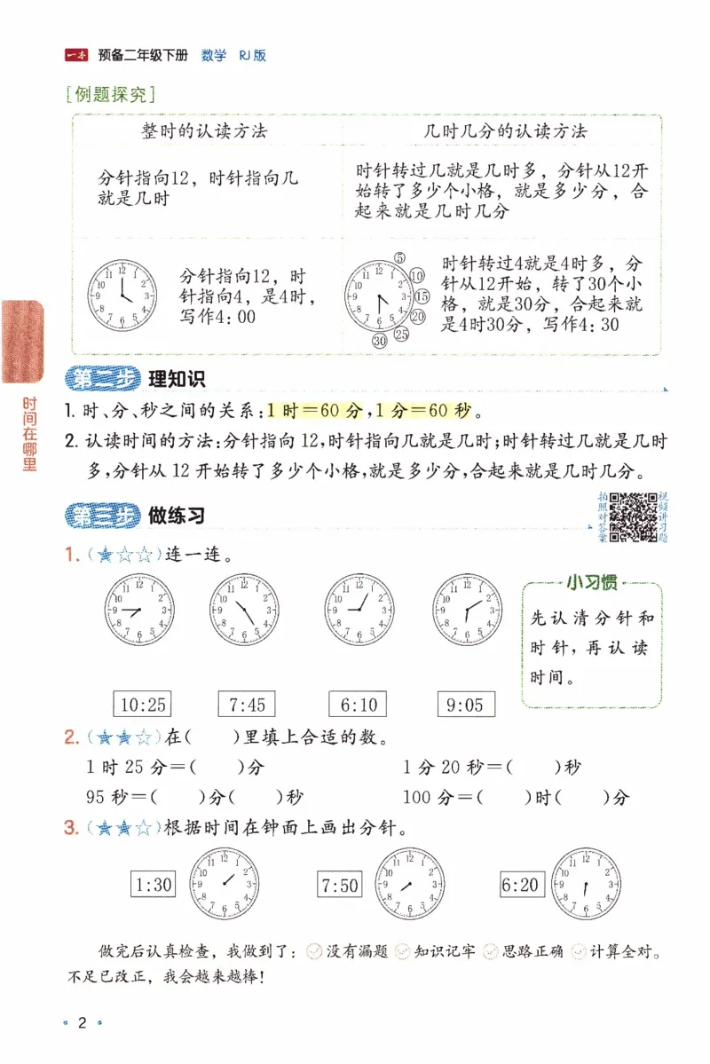26春《一本预备二年级下册》人教数学_26春人教版数学三下_09、练习题+试卷合集_-26春《预备新学期》_26春《一本预备2年级下册》人教数学