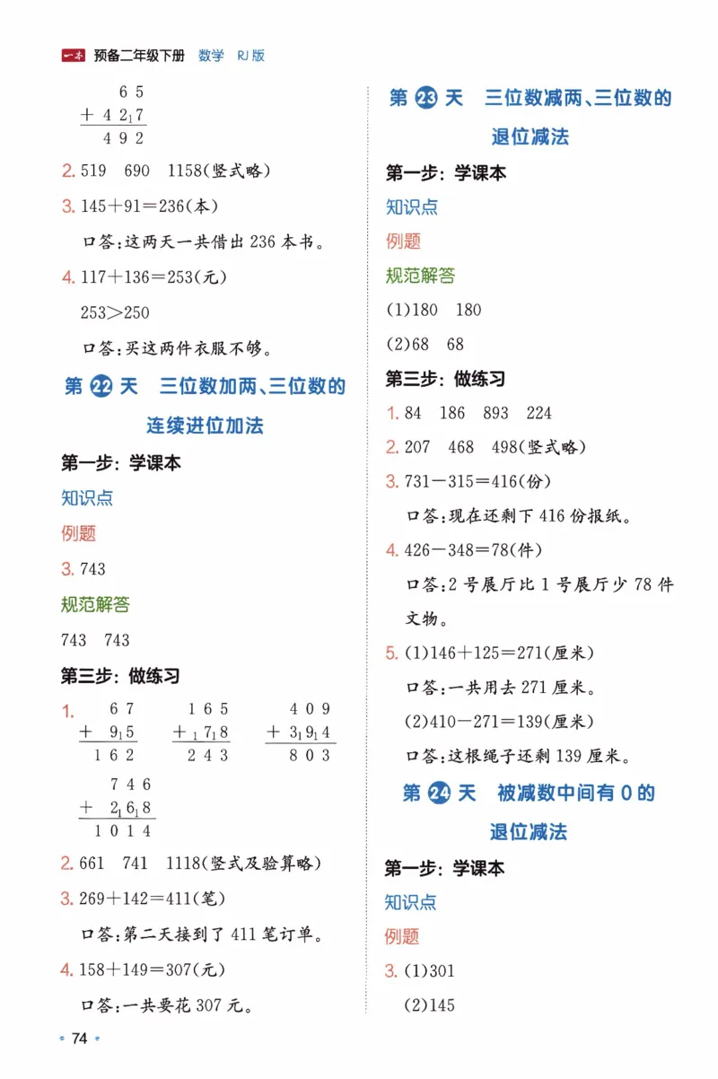 26春《一本预备二年级下册》人教数学_26春人教版数学三下_09、练习题+试卷合集_-26春《预备新学期》_26春《一本预备2年级下册》人教数学