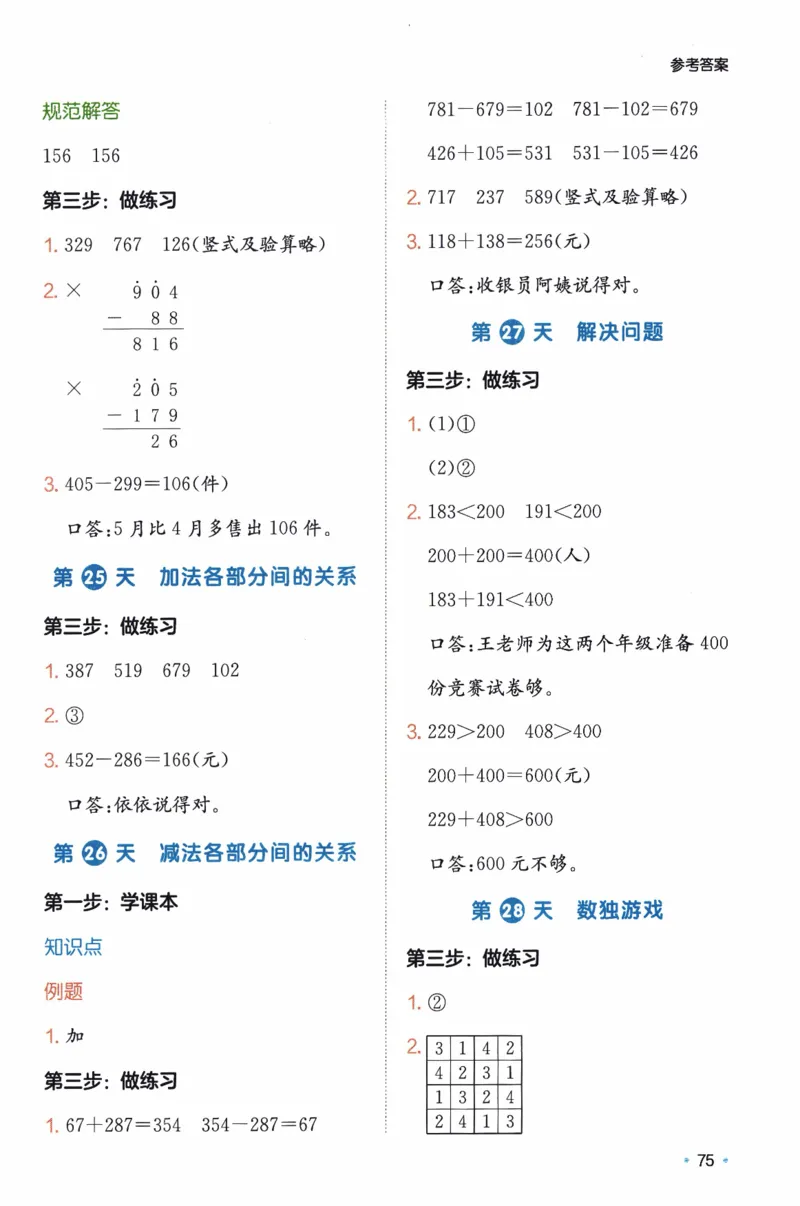 26春《一本预备二年级下册》人教数学_26春人教版数学三下_09、练习题+试卷合集_-26春《预备新学期》_26春《一本预备2年级下册》人教数学
