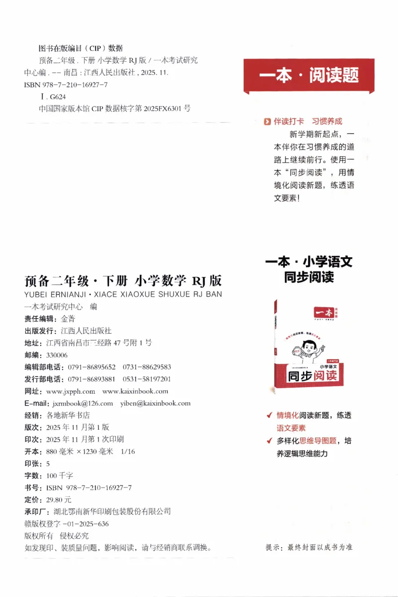 26春《一本预备二年级下册》人教数学_26春人教版数学三下_09、练习题+试卷合集_-26春《预备新学期》_26春《一本预备2年级下册》人教数学