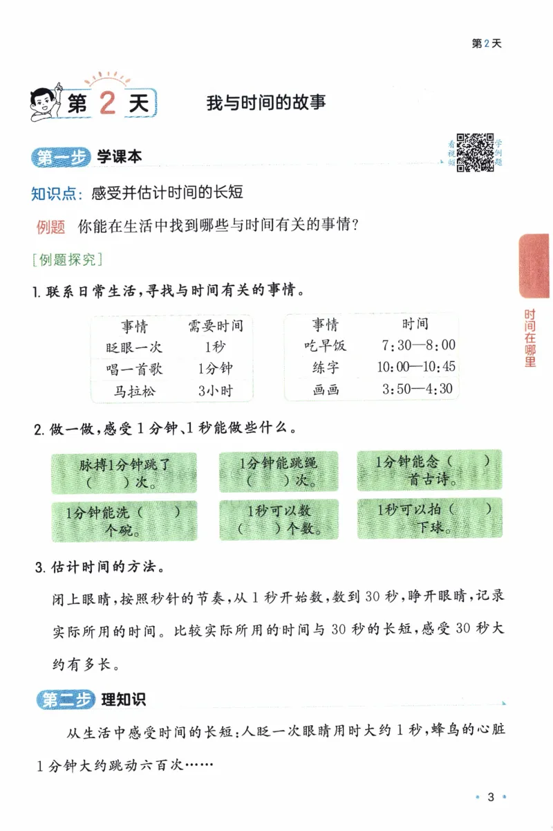26春《一本预备二年级下册》人教数学_26春人教版数学三下_09、练习题+试卷合集_-26春《预备新学期》_26春《一本预备2年级下册》人教数学