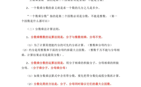 人教版数学六年级上册知识点汇总_《小学各科知识点》_小学数学《知识梳理》1-6年级上下册_上册_人教版小学数学1-6年级上册知识汇总