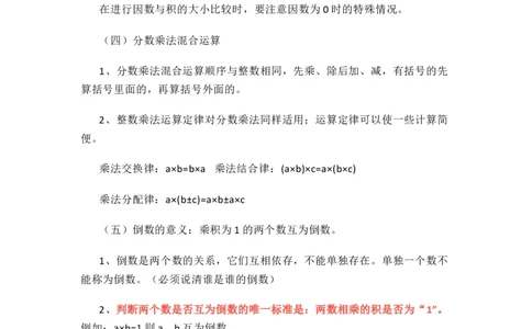 人教版数学六年级上册知识点汇总_《小学各科知识点》_小学数学《知识梳理》1-6年级上下册_上册_人教版小学数学1-6年级上册知识汇总