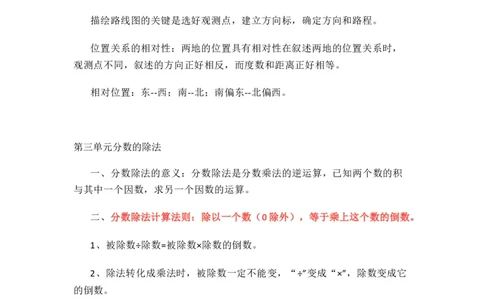 人教版数学六年级上册知识点汇总_《小学各科知识点》_小学数学《知识梳理》1-6年级上下册_上册_人教版小学数学1-6年级上册知识汇总