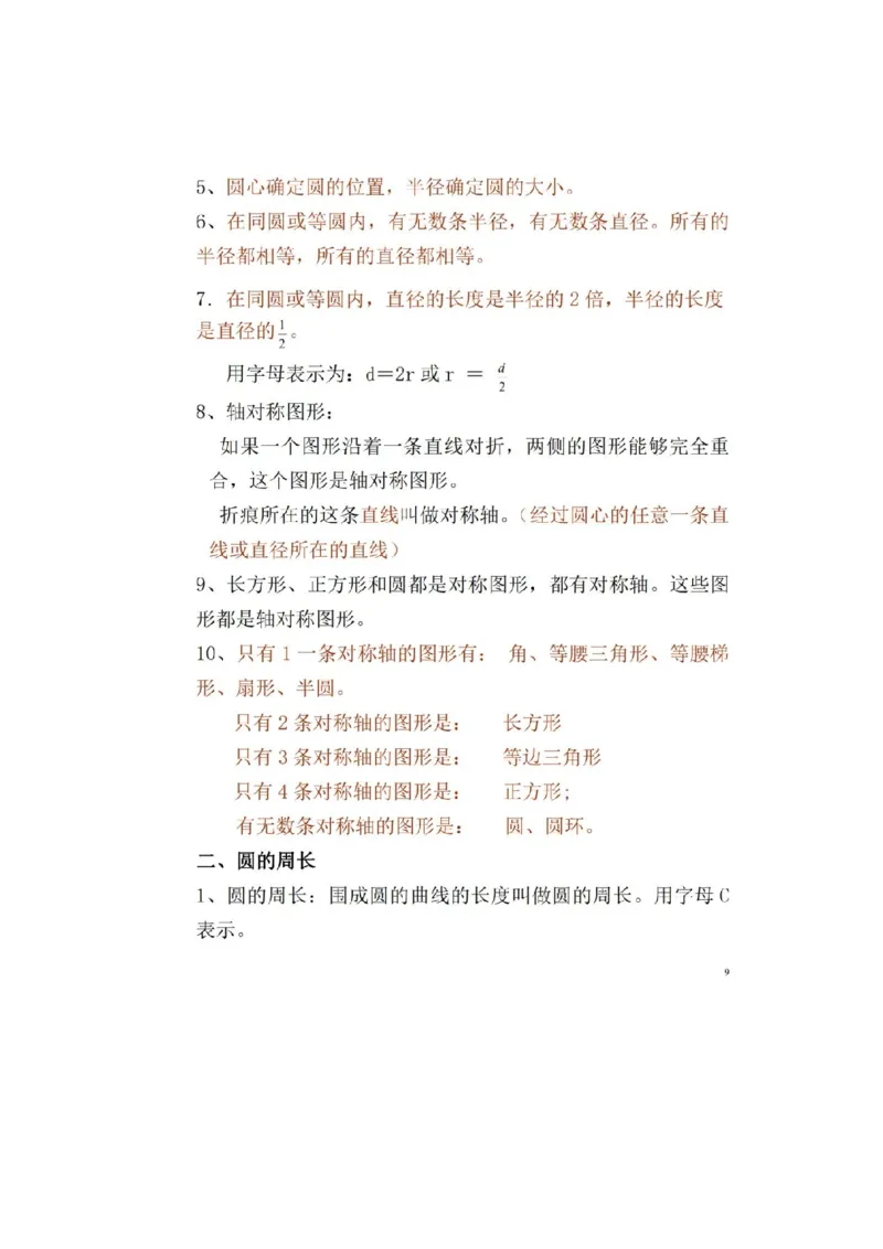 人教版数学六年级上册知识点汇总_《小学各科知识点》_小学数学《知识梳理》1-6年级上下册_上册_人教版小学数学1-6年级上册知识汇总
