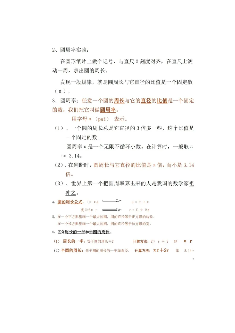 人教版数学六年级上册知识点汇总_《小学各科知识点》_小学数学《知识梳理》1-6年级上下册_上册_人教版小学数学1-6年级上册知识汇总