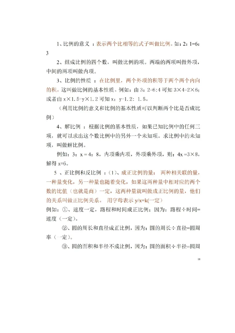 人教版数学六年级上册知识点汇总_《小学各科知识点》_小学数学《知识梳理》1-6年级上下册_上册_人教版小学数学1-6年级上册知识汇总
