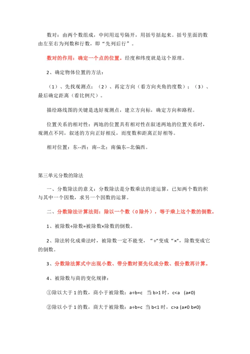 人教版数学六年级上册知识点汇总_《小学各科知识点》_小学数学《知识梳理》1-6年级上下册_上册_人教版小学数学1-6年级上册知识汇总