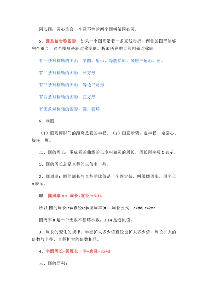 人教版数学六年级上册知识点汇总_《小学各科知识点》_小学数学《知识梳理》1-6年级上下册_上册_人教版小学数学1-6年级上册知识汇总