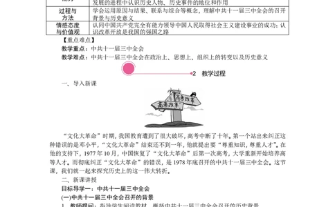 第7课　伟大的历史转折_新八下历史_19、赠送其它资料_旧版_03课件+教案8下历史_八年级下册历史教案2