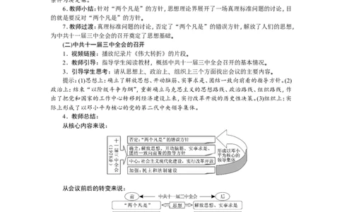 第7课　伟大的历史转折_新八下历史_19、赠送其它资料_旧版_03课件+教案8下历史_八年级下册历史教案2
